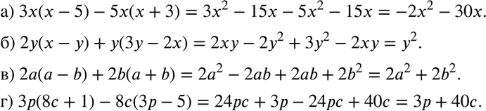 a) 3x(x - 5) - 5x(x + 3);	6) 2y(x - ) + y(3y - 2x);	) 2a(a - b) + 2b(a + b);r) 3p(8c + 1) - 8c(3p -...