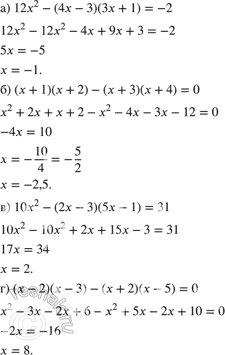   :) 12x2 - (4x - 3)(3x + 1) = -2;) (x + 1)(x + 2) - (x + 3)(x + 4) = 0;) 10x2 - (2x - 3)(5x - 1) = 31;) (x - 2)(x - 3) - (x + 2)(x - 5) =...
