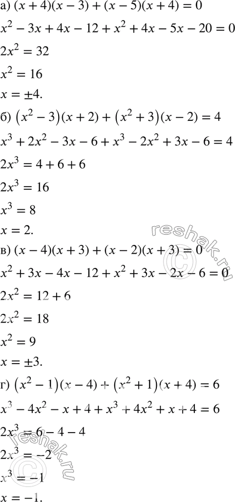   :) (x + 4)(x - 3) + (x - 5)(x + 4) = 0;) (x2 - 3)(x + 2) + (x2 + 3)(x - 2) = 4;) (x - 4)(x + 3) + (x - 2)(x + 3) = 0; ) (x2 - 1)(x - 4) + (x2...