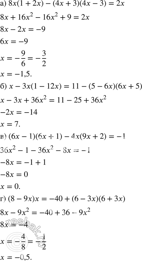   :) 8x(1 + 2) - (4 + 3)(4 - 3) = 2;) - 3(1 - 12) = 11 - (5 - 6)(6 + 5);) (6 - 1)(6x + 1) - 4(9 + 2) = -1;) (8 - 9) = -40 + (6 -...