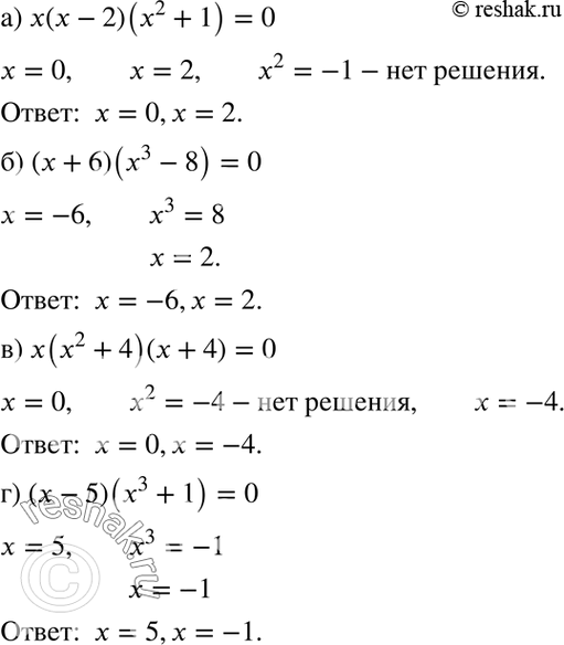  ) x(x - 2)(x2 + 1) = 0;	) ( + 6)(3 - 8) = 0;	) x(x2 + 4)(x + 4) = 0;) (x - 5)(x3 + 1)...