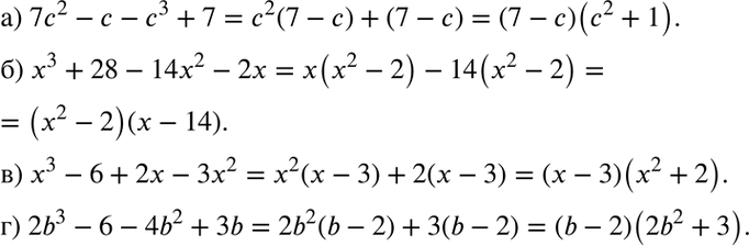  a) 7c2 -  - c3 + 7;	) x3+28- 14x2 - 2x;	B) x3 -	6 + 2x - 3x2;r) 2b3 - 6 - 4b2+...