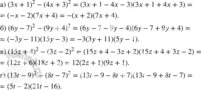  ) (3x + 1)2 - (4x + 3)2;	) (6 - 7)2 - (9 + 4)2;	) (15 + 4)2 - (3 - 2)2;) (13t - 9)2 - (8t -...