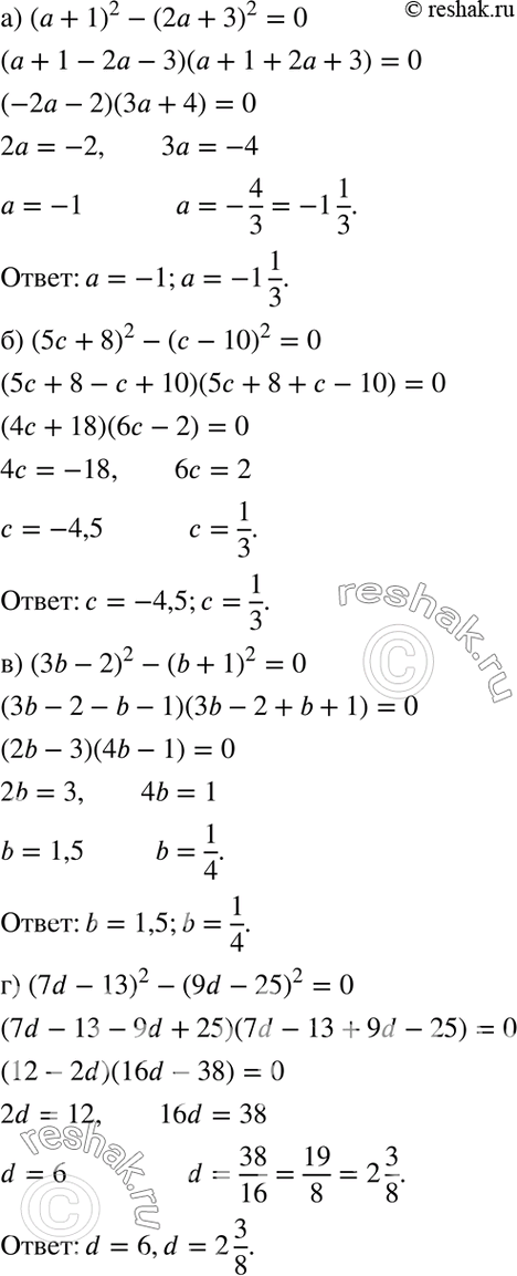  ) ( + 2)2 - (2 + 3)2 = 0;) (5 + 8)2 -	( - 10)2 = 0;) (3b2	- 2)2 -	(b + 1)2 = 0;) (7d - 13)2 - (9d - 25)2 =...
