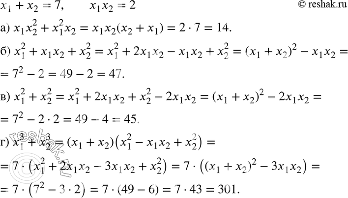   1 + 2 = 7, x1x2 = 2. :) x2x2^2;) 1^2 + 12 + 2^2;	) x1^2 + 2^2;) 1^3	+...