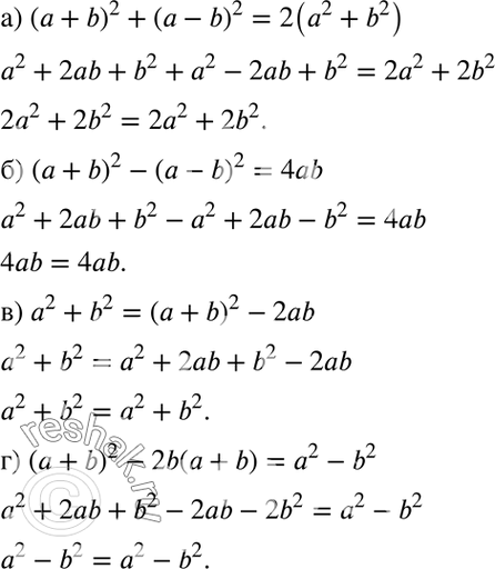 ) ( + b)2 + ( - b)2 = 2(2 + b2);) ( + b)2 - ( - b)2 = 4b;) 2+ b2= ( + b)2 - 2b;) ( + b)2 - 2b( + b) = 2 -...