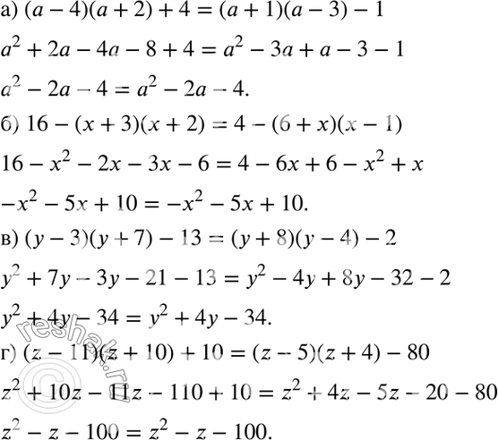  ) ( - 4)( + 2) + 4 = ( + 1)( - 3) - 1;) 16 - ( + 3)( + 2) = 4 - (6 + x)(x - 1);) (y - 3)( + 7) - 13 = ( + 8)(y - 4) - 2;) (z - 11)(z + 10) + 10 = (z -...