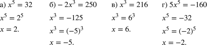   :124. a)	x5 = 32;	) -2x3 = = 250; ) x3 = 216;	) 5x5 = -160....