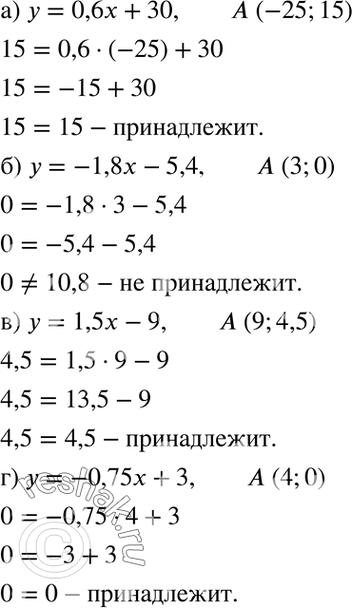  15. ,        , :)  = 0,6x + 30, (-25; 15);)  = -1,8x - 5,4, (3; 0);)  = 1,5x - 9, (9; 4,5);...
