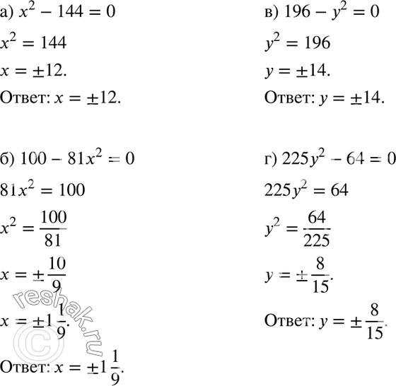   :		160. a) x2 - 144 = 0;	6) 100 - 81x2 = 0;	) 196 - 2 = 0;) 2252 - 64 =...