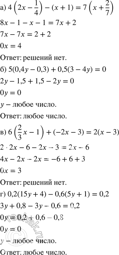  54. a) 4(2x-1/4) -(x + 1) = 7(x + 2/7);) 5(0,4y - 0,3) + 0,5(3 - 4) = 0;) 6(2x/3 - 1) + (-2x - 3) = 2(x - 3);) 0,2(15y + 4) - 0,6(5y + 1) =...