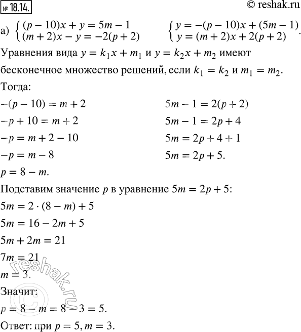  18.14.       m       ?) {(p - 10)x + y = 5m - 1; (m + 2)x - y = -2(p + 2)};)...