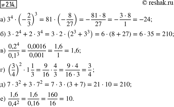  2.14. .) 3^4  (-2/3)^3; ) 3  2^4 + 2  3^4; ) (0,2)^4/(0,1)^3; ) (3/4)^2  1 1/3; ) 7  3^2 + 3  7^2; ) 1,6/(0,4)^2. ...