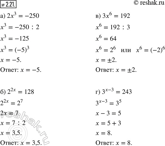  2.21.  :) 2^3 = -250;    ) 3x^6 = 192;) 2^(2) = 128;   ) 3^(x-3) =...