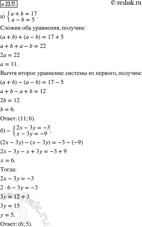  23.17.   :) {a + b = 17; a - b = 5}; ) {2x - 3y = -3; x - 3y = -9}; ) {2x - y = 8; 4y - 2x = 7}; ) {-7x + 4y = 9; 3x - y =...