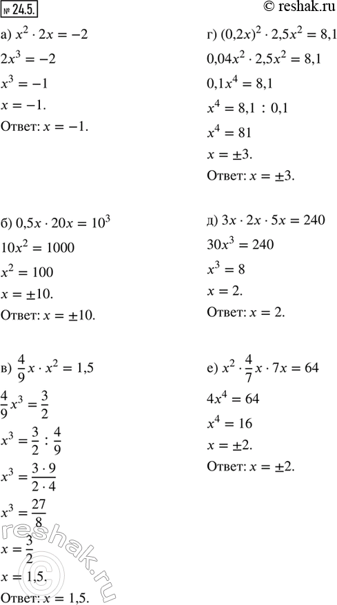  24.5.  :) x^2  2x = -2;       ) (0,2x)^2  2,5x^2 = 8,1;) 0,5x  20x = 10^3;   ) 3x  2x  5x = 240;) 4/9 x  x^2 = 1,5;   ) x^2  4/7 x  7x...
