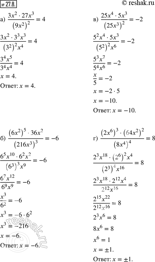  27.8.  :) (3x^2  27x^3)/(9x^2)^2 = 4;) ((6x^2)^5  36x^2)/(216x^3)^3 = -6;) (25x^4  5x^3)/(25x^3)^2 = -2;) ((2x^6)^3  (64x^2)^2)/(8x^4)^4 =...