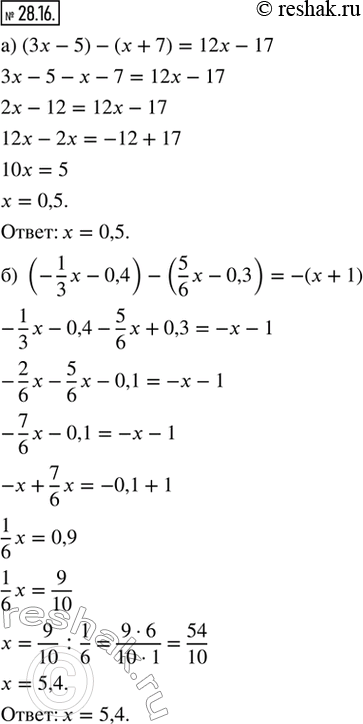  28.16.  :) (3x - 5) - (x + 7) = 12x - 17; ) (-1/3 x - 0,4) - (5/6 x - 0,3) = -(x + 1); ) -(1 - 4x) + (6x - 11) = 24 - 2x; ) (0,04x + 4/9) -...