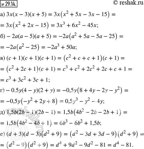  29.14.      :) 3x(x - 3)(x + 5);        ) -0,5y(4 - y)(2 + y);) 2( - 5)(a + 5);       ) 1,5b(2b - 1)(2b -...
