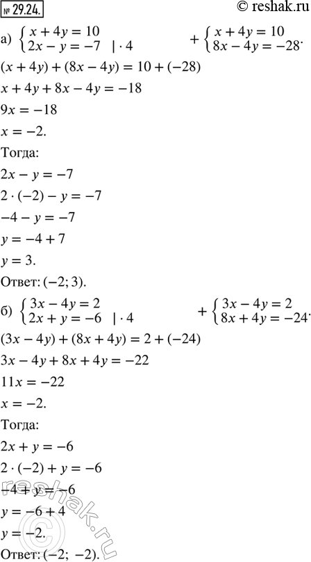  29.24.   :) {x + 4 = 10; 2x - y = -7}; ) {3x - 4y = 2; 2x + y =...