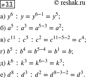  3.3.     .) y^6 : y; ) a^5 : a^3; ) c^11 : c^5 : c^2; ) b^5 : b^4; ) k^6 : k^3;  ) d^8 : d^3 : d^2....