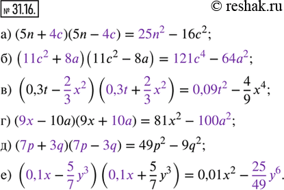  31.16.    ,    :) (5n + ?)(? - ?) = ? - 16^2;) (? + ?)(11c^2 - 8) = ? - ?;) (0,3t - ?)(? + ?) = ? - 4/9...