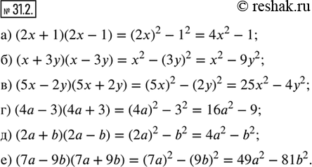 31.2.  ,    :) (2x + 1)(2x - 1);     ) (4a - 3)(4a + 3);) (x + 3y)(x - 3y);     ) (2a + b)(2a - b);) (5x -...