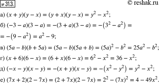 31.3.  ,    :) (x + y)(x - y);     ) (x + 6)(6 - x);) (-3 - a)(3 - a);    ) (-x - y)(x - y);) (5a - b)(b +...