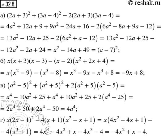  32.8.      :) (2 + 3)^2 + (3 - 4)^2 - 2(2 + 3)(3 - 4);) ( + 3)(x - 3) - ( - 2)(^2 + 2 + 4);) (^2 - 5)^2...
