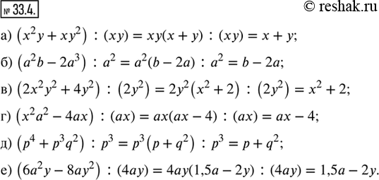  33.4.     : ) (x^2 y + xy^2) : (xy);        ) (x^2 a^2 - 4ax) : (ax);) (a^2 b - 2a^3) : a^2;         ) (p^4 + p^3 q^2) :...