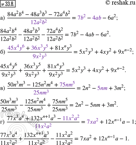  33.8.   *  ,   :) (84a^2 b^4 - 48a^3 b^3 - 72a^4 x^2)/* = * - * - 6a^2;) (* + * + 81x^n y^3)/* = 5x^2 y^3 +...