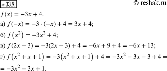  33.9. ,  f(x) = 3x + 4. :a) f(-x);   ) f(x^2);   ) f(2x - 3);   ) f(x^2 +  +...