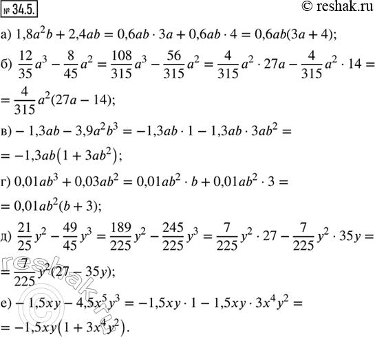  34.5.           :) 1,8a^2 b + 2,4ab;       ) 0,01ab^3 + 0,03ab^2;) 12/35 a^3 - 8/45 a^2;   )...