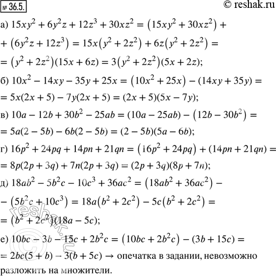  36.5.     : ) 15xy^2 + 6y^2 z + 12z^3 + 30xz^2;) 10x^2 - 14xy - 35y + 25x; ) 10a - 12b + 30b^2 - 25ab;) 16p^2 + 24pq +...