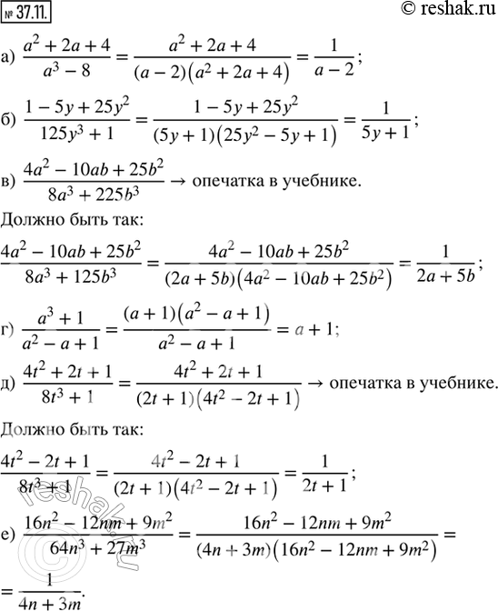  37.11.    :) (a^2 + 2a + 4)/(a^3 - 8);) (1 - 5y + 25y^2)/(125y^3 + 1); ) (4a^2 - 10ab + 25b^2)/(8a^3 + 225b^3);) (a^3 +...