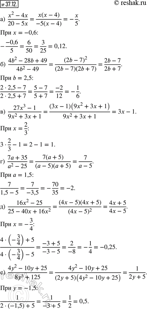  37.12.      :) (x^2 - 4x)/(20 - 5x)  x = -0,6;) (4b^2 - 28b + 49)/(4b^2 - 49)  b = 2,5; ) (27x^3 -...