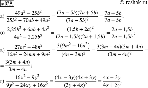  37.9.    :) (49a^2 - 25b^2)/(25b^2 - 70ab + 49a^2);) (2,25b^2 + 6ab + 4a^2)/(4a^2 - 2,25b^2); ) (27m^2 - 48n^2)/(16n^2 - 24mn...
