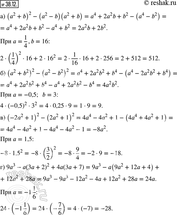  38.12.    :) (^2 + b)^2  (^2  b)(a^2 + b)   = 1/4  b = 16;) (a^2 + b^2)^2  (^2  b^2)^2   = -0,5  b = 3;)...
