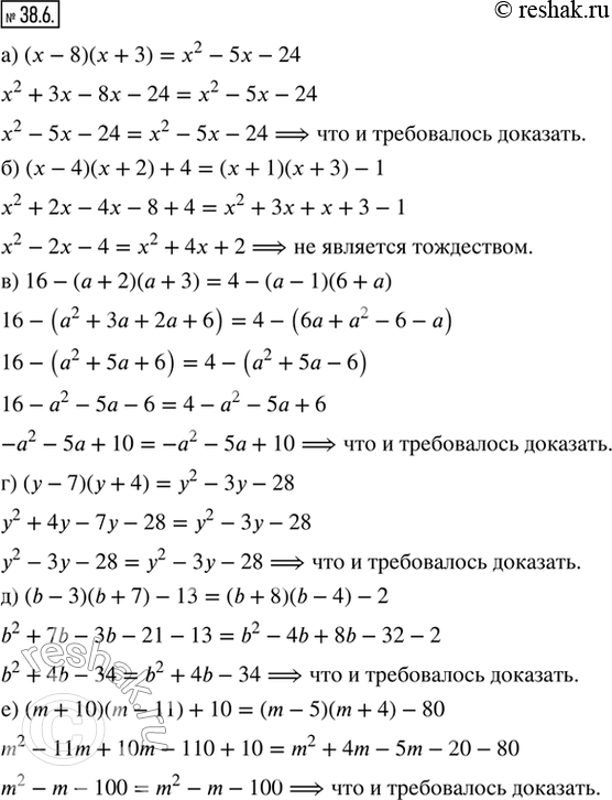  38.6.  :a) (x - 8)(x + 3) = x^2 - 5x - 24;) (x - 4)(x + 2) + 4 = (x + 1)(x + 3) - 1;) 16 - (a + 2)(a + 3) = 4 - (a - 1)(6 + a);) ( - 7)(y +...