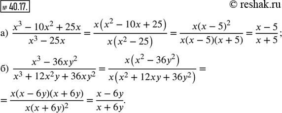  40.17.  :) (x^3 - 10x^2 + 25x)/(x^3 - 25x);) (x^3 - 36xy^2)/(x^3 + 12x^2 y +...