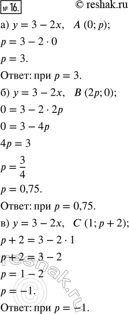  16.       = 3  2   :) A(0; );    ) (1;  + 2);   ) (; -);) (2; 0);   ) D(p - 3; 4);   ) F(1 - 2; 3 +...