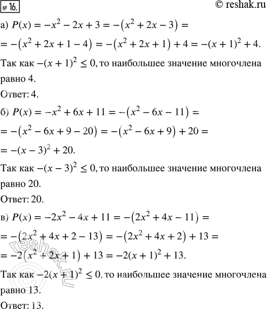  16.   ,      :) () = -^2 - 2 + 3;) () = ^2 + 6 + 11;) () = -2x^2 - 4 +...