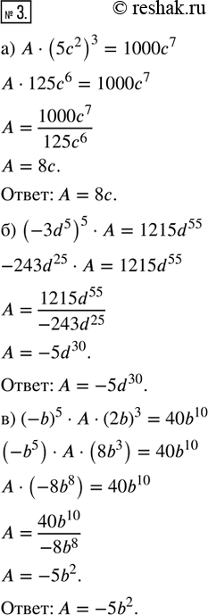  3.   ,   :)   (5^2)^3 = 1000^7;) (3d^5)^5   = 1215d^55;) (-b)^5    (2b)^3 = 40b^10;) (2^2)^2    (3^3)^3...