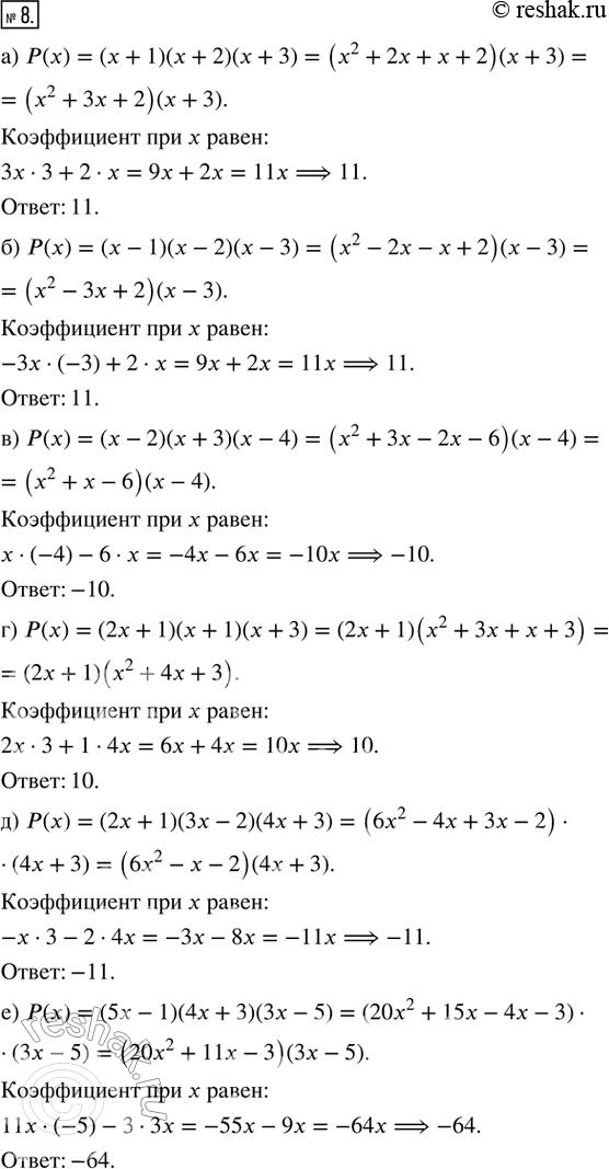  8.    ,    x  (), :) () = ( + 1)(x + 2)(x + 3);) () = ( - 1)(x - 2)( - 3);) () = (x -...