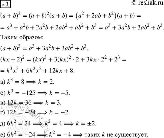  3.        ( + b)^3.    kx + 2   k,   :)  ^3  8;      ) ...