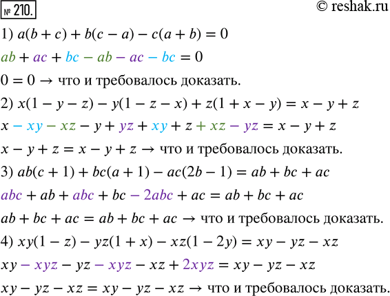  210. ,    :1) (b + ) + b( - ) - ( + b) = 0;2) x(1 -  - 2) - 1/(1 - z - ) + 2(1 + x - ) =  -  + z;3) ab(c + 1) +...