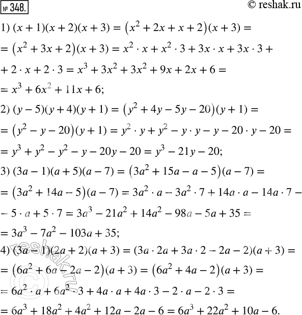  348.     :1) (x + 1)(x + 2)(x + 3);   3) (3 - 1)( + 5)( - 7);2) ( - 5)( + 4)( + 1);   4) (3 - 1)(2 + 2)( +...