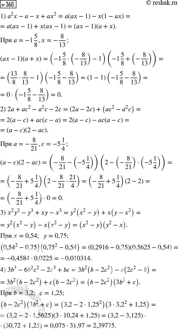  360.   ,     :1) a^2 x - a - x + ax^2  a = -1 5/8, x = -8/13;2) 2a + ac^2 - a^2 c - 2c  a = -8/21,...