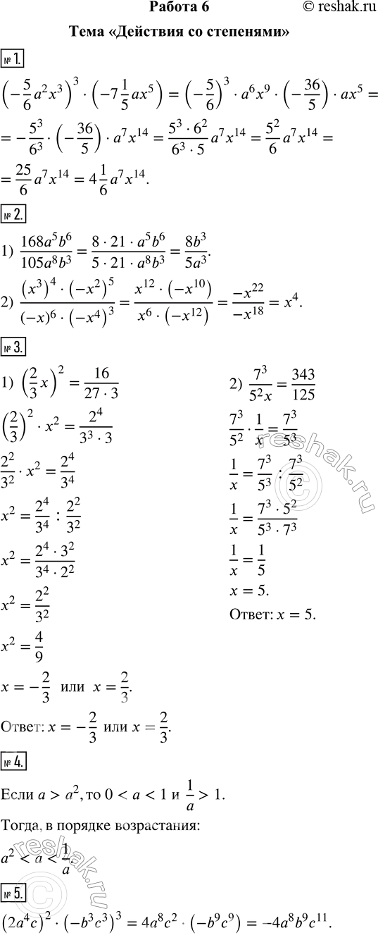   6    1.      (-5/6 a^2 x^3)^3  (-7 1/5 ax^5).2.  :1) (168a^5...