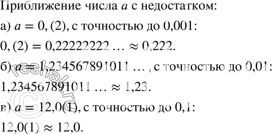  150.      :)  = 0,(2)    0,001;)  = 1,234567891011...    0,01;)  = 12,0(1)   ...